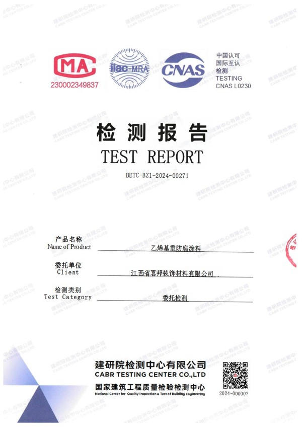 桂阳防腐公司乙烯基重防腐涂料通过国家建筑工程质量检验检测中心检测